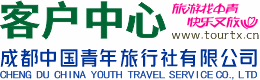 成都中国青年旅行社总部旗下网站